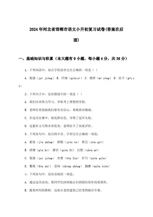 2024年河北省邯郸市小升初语文试卷及答案指导