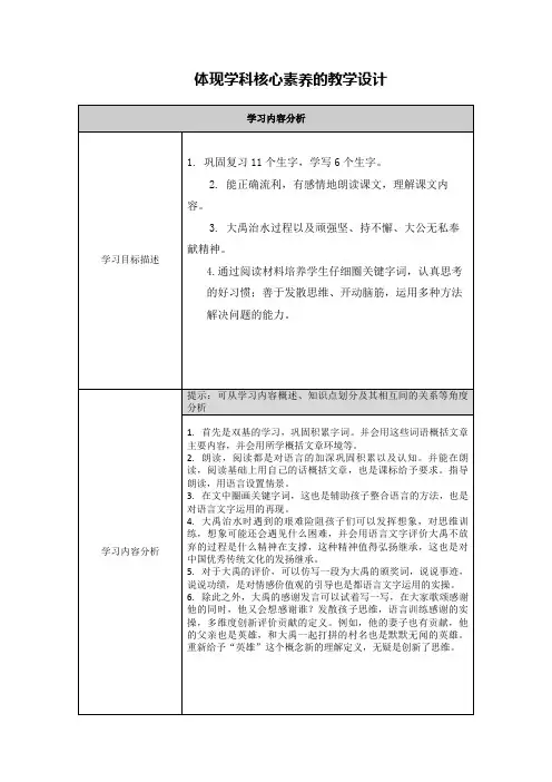 【作业表单】体现学科核心素养的教学设计