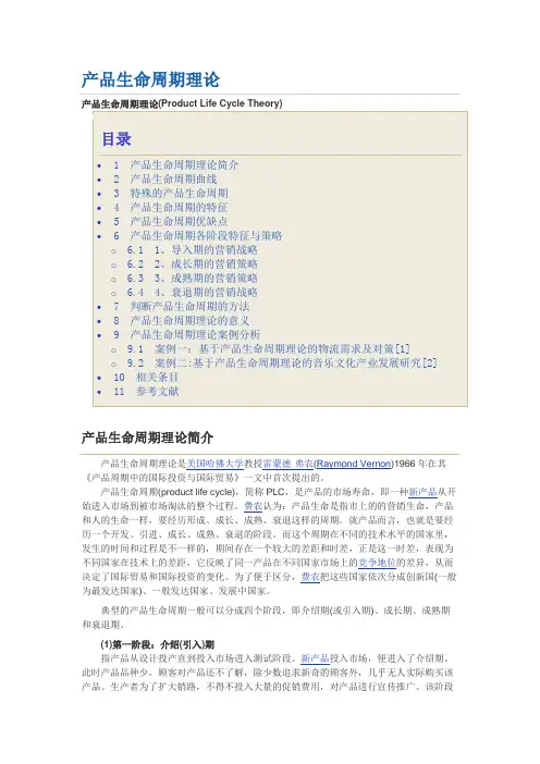 产品生命周期理论及案例分析