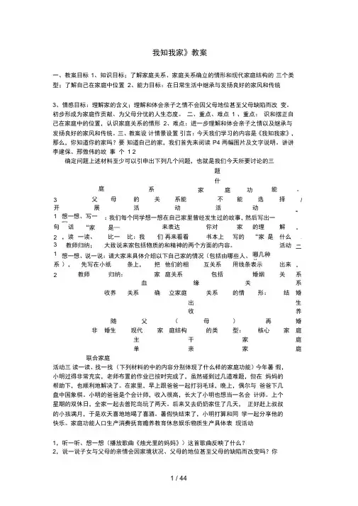 人教课标版八级思想品德上册全册教案