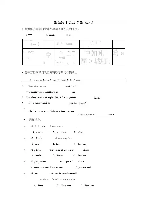 牛津上海版深圳四下Unit7Myday练习题1含答案