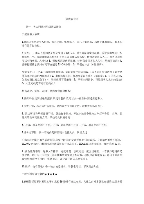 酒店好评语.doc