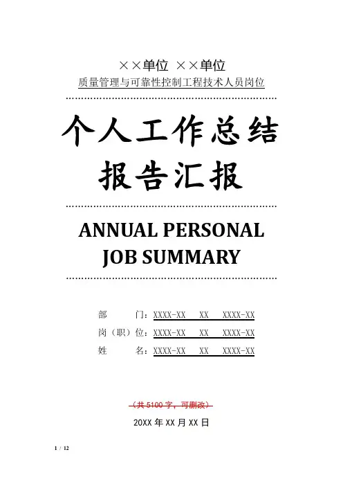 质量管理与可靠性控制工程技术人员岗位工作总结汇报报告范文模板