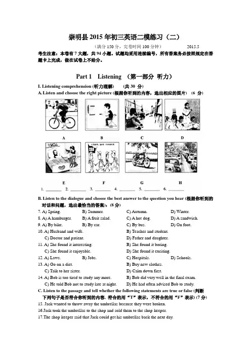 2015年上海市崇明县中考二模英语试卷
