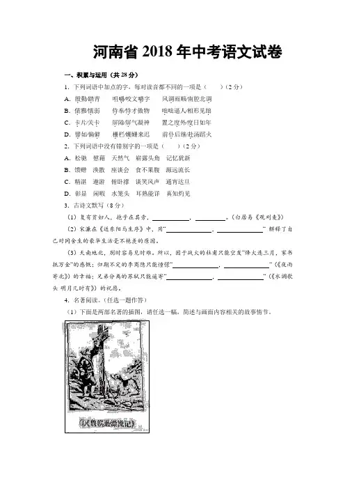 河南省2018年中考语文试题(含答案)