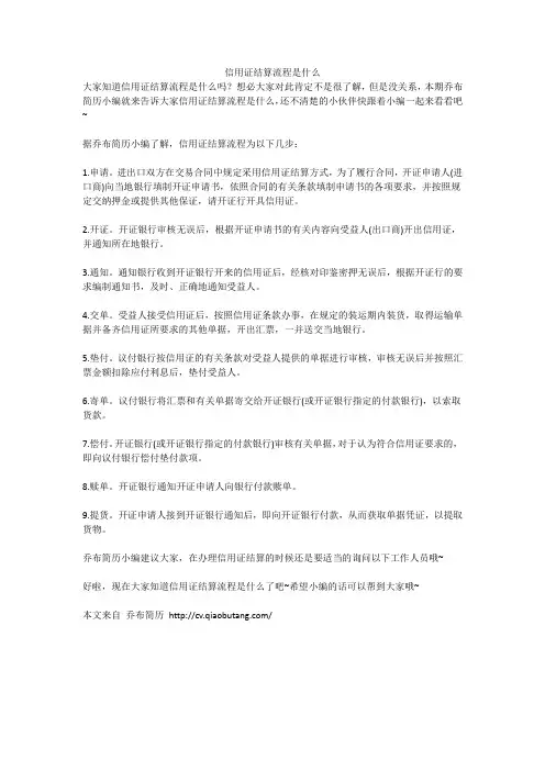 1.信用证结算流程是什么