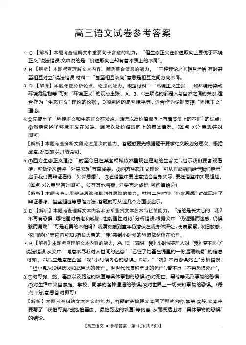 江西省部分高中学校2024-2025学年高三上学期10月联考语文答案