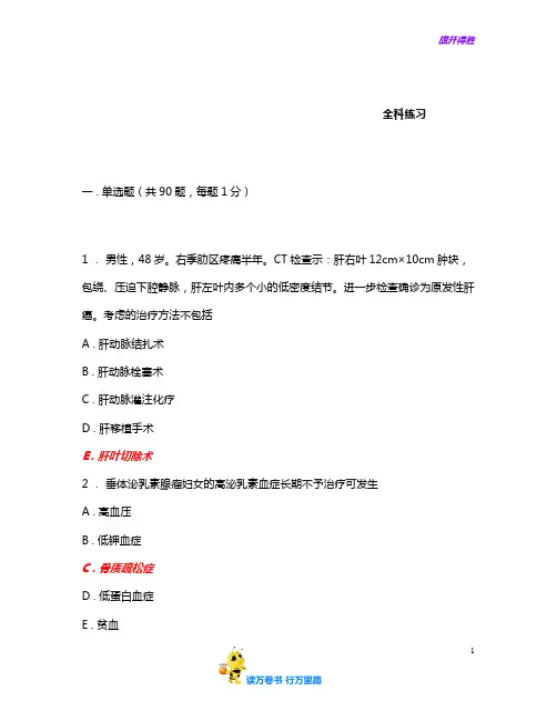 人机对话考试题库全科医学10含答案