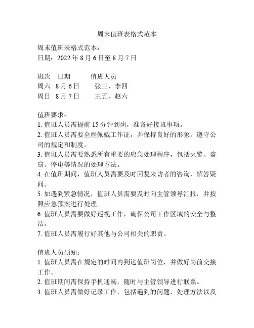 周末值班表格式范本