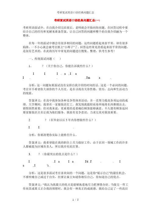 考研复试英语口语经典问题汇总