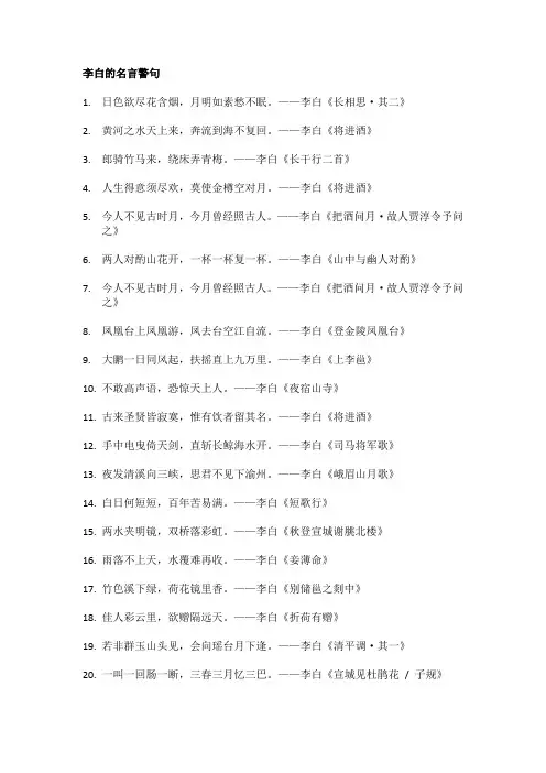 李白的名言警句