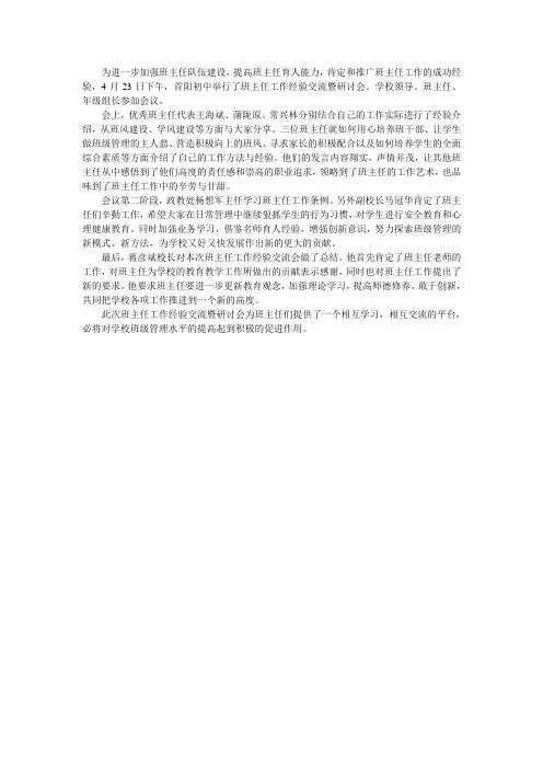 班主任工作研讨会