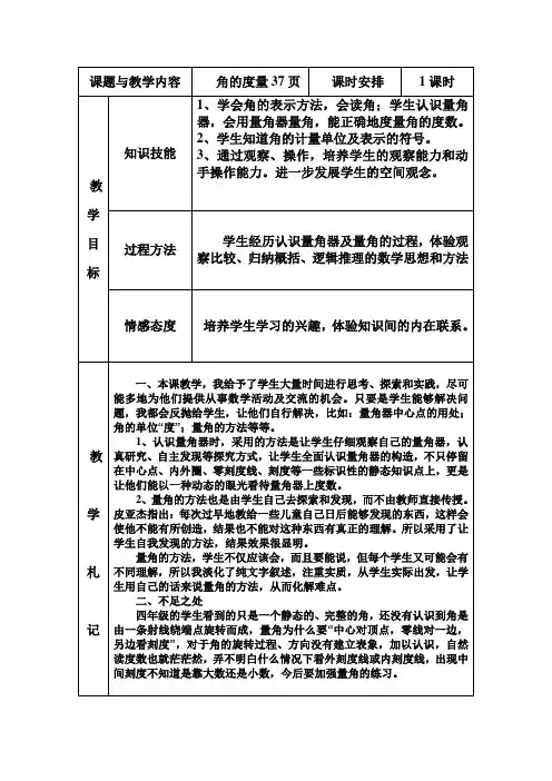 冀教版四年级数学上册《角的度量》