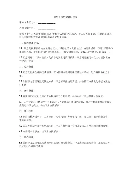 商用楼房售卖合同模板