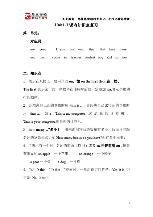 四下 第1-3单元复习