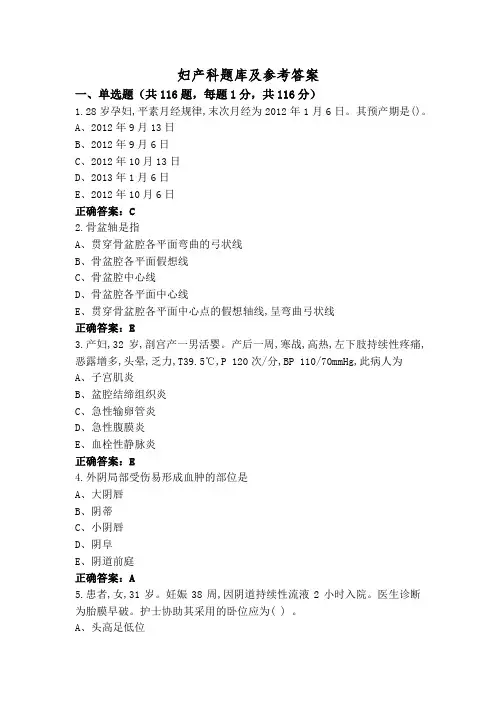 妇产科题库及参考答案