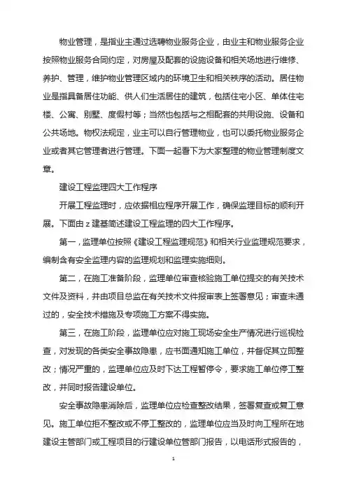 建设工程监理四大工作程序