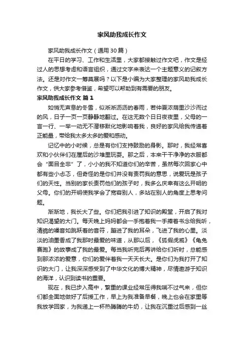 家风助我成长作文