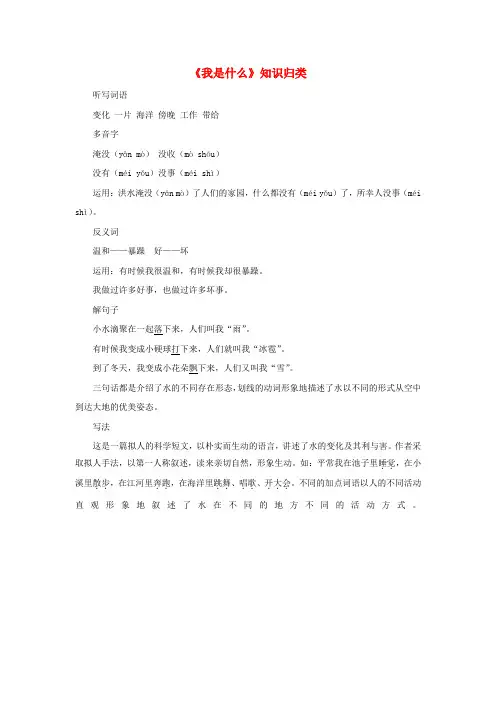 二年级语文上册课文《我是什么》知识归类新人教版