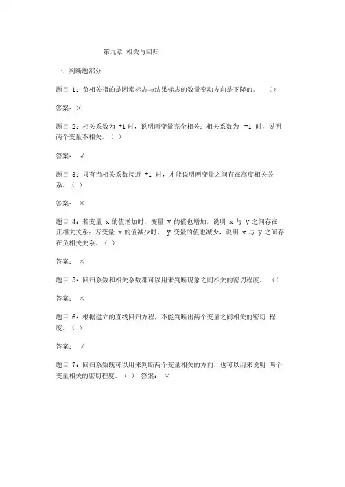统计学原理第九章(相关和回归)习题答案