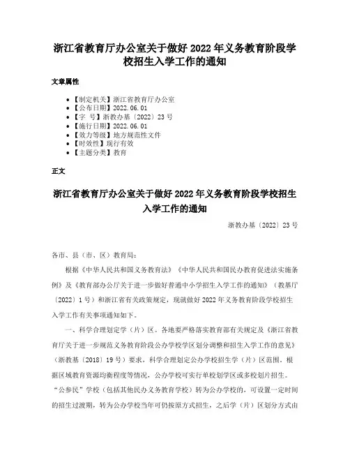 浙江省教育厅办公室关于做好2022年义务教育阶段学校招生入学工作的通知