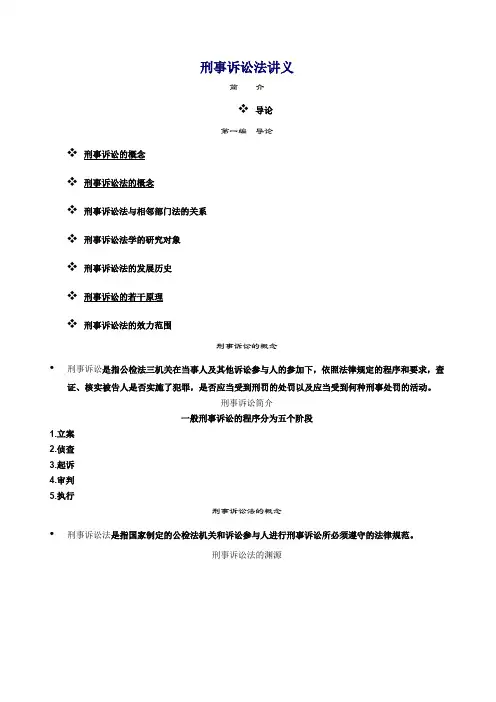 刑事诉讼法讲义