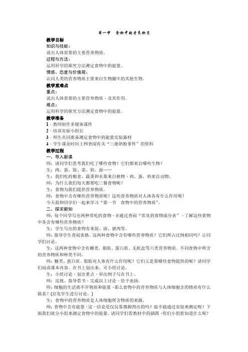 人教版生物七年级下册第二章第一节 食物中的营养物质 教案