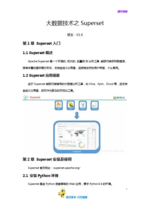 大数据技术之Superset(8数据可视化)