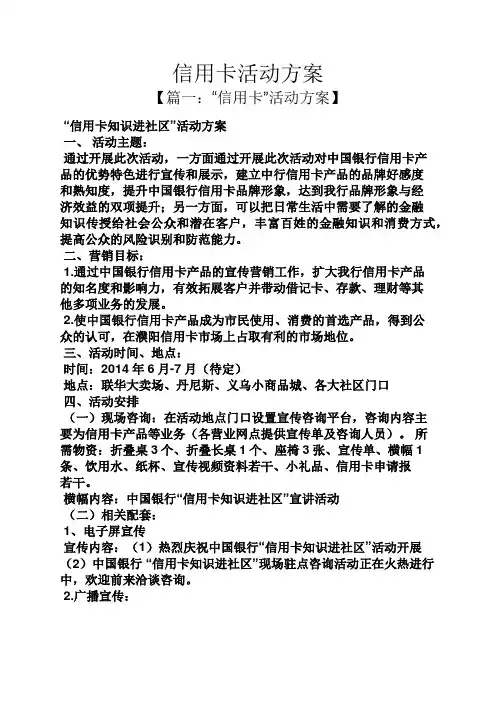 信用卡活动方案