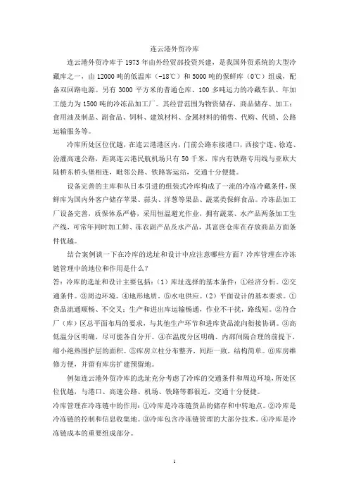 物流典型案例及参考答案