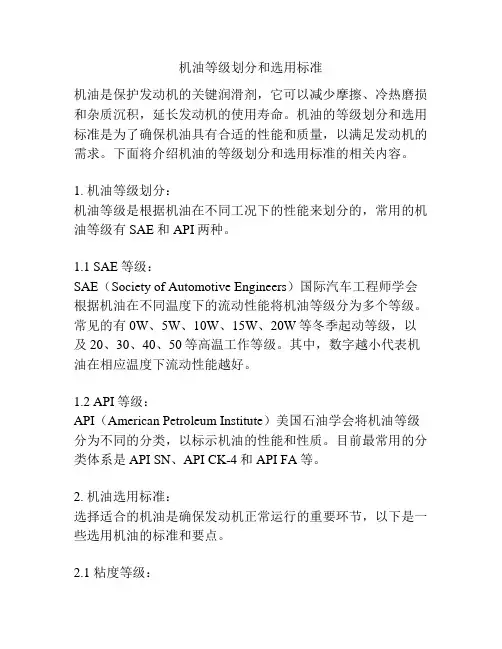 机油等级划分和选用标准