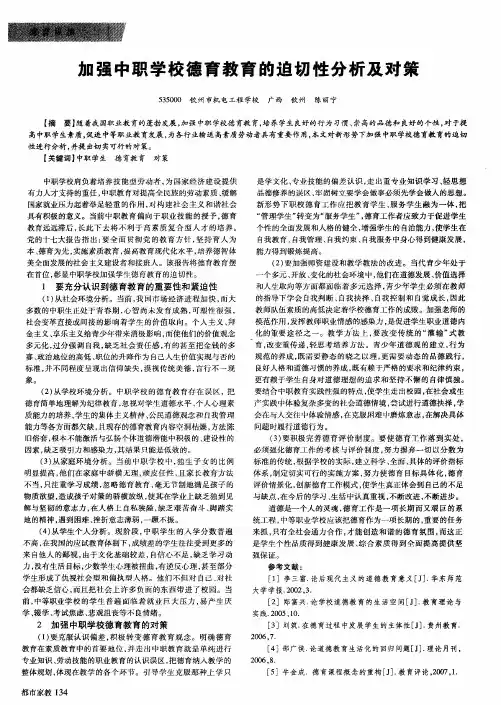 加强中职学校德育教育的迫切性分析及对策
