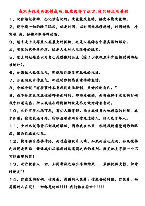 我不去想是否能够成功,既然选择了远方,便只顾风雨兼程