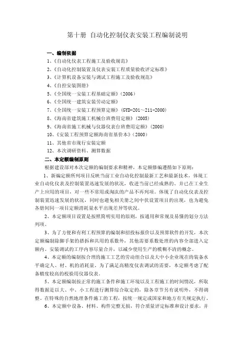 第十册自动化控制仪表安装工程编制