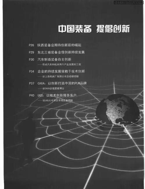 中国装备 提倡创新：陕西装备业期待创新后的崛起