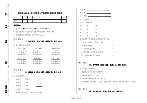 湘教版2020年小学二年级语文下学期期末考试试卷 附答案