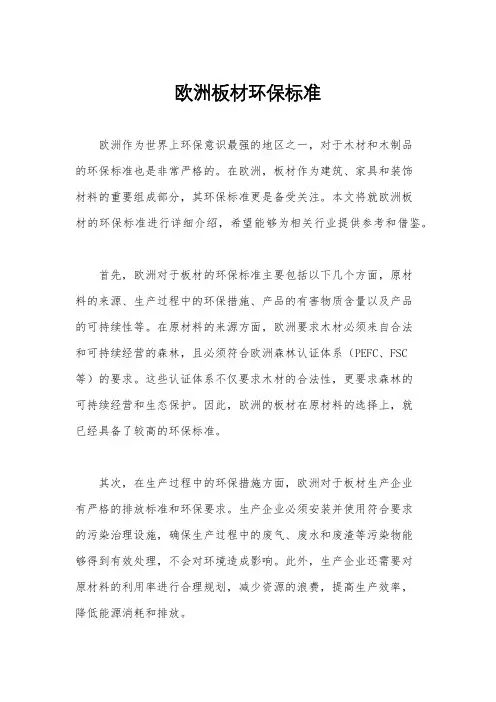 欧洲板材环保标准