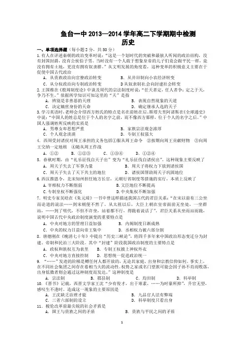 【历史】山东省济宁市鱼台一中2013-2014学年高二下学期期中考试