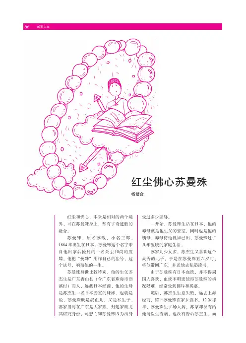 红尘佛心苏曼殊