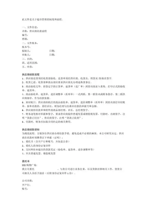 超市管理供应商结款流程