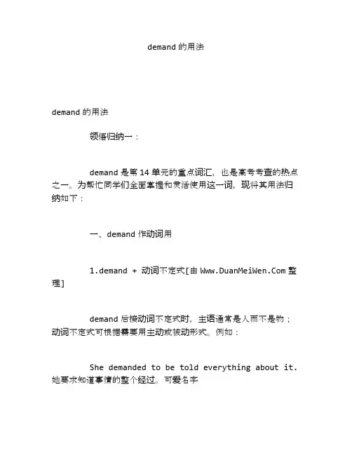 demand的用法
