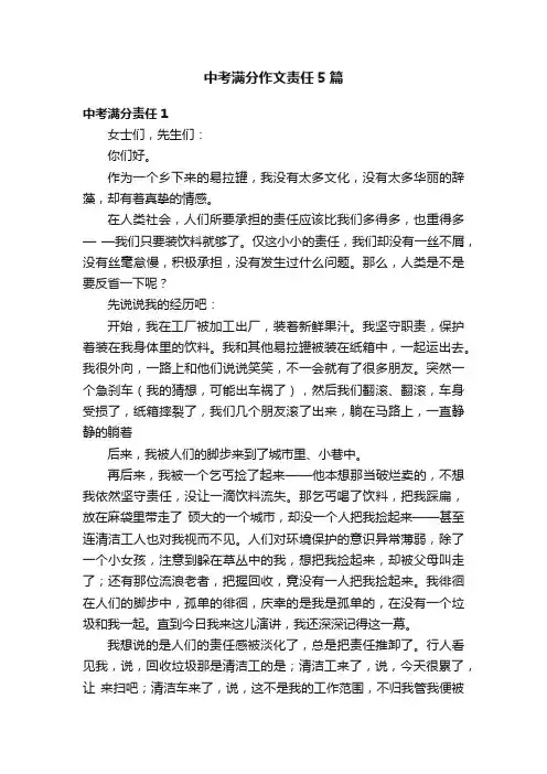 中考满分作文责任5篇