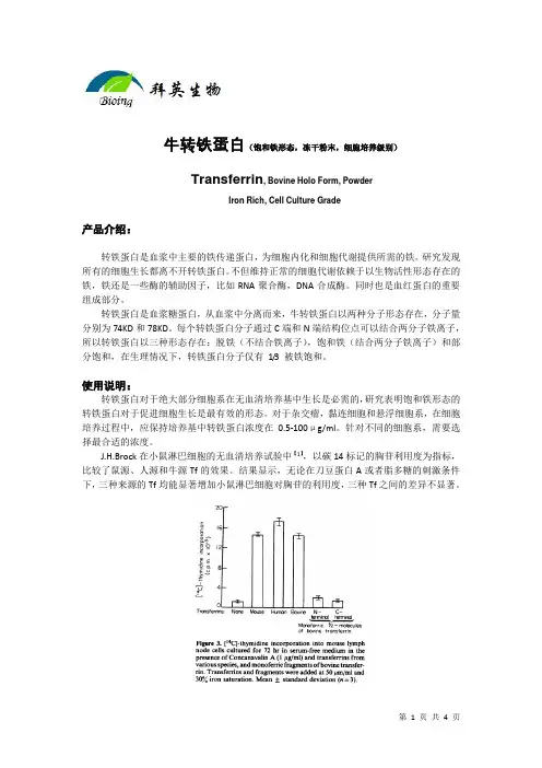 转铁蛋白说明书