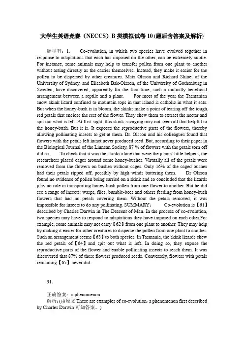 大学生英语竞赛(NECCS)B类模拟试卷10(题后含答案及解析)