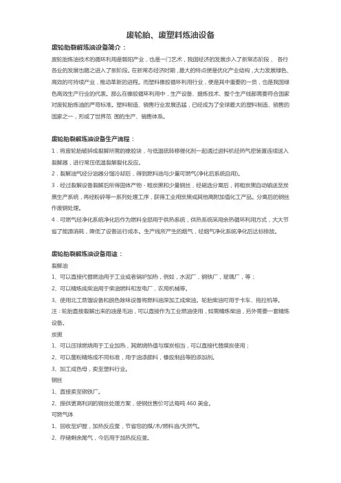废橡胶、废轮胎、废塑料炼油设备
