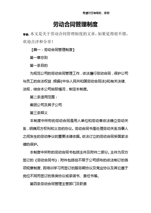 劳动合同管理制度