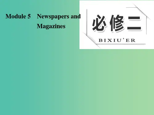 高考英语大一轮复习 Module 5 Newspapers and Magazines课件 外研版必