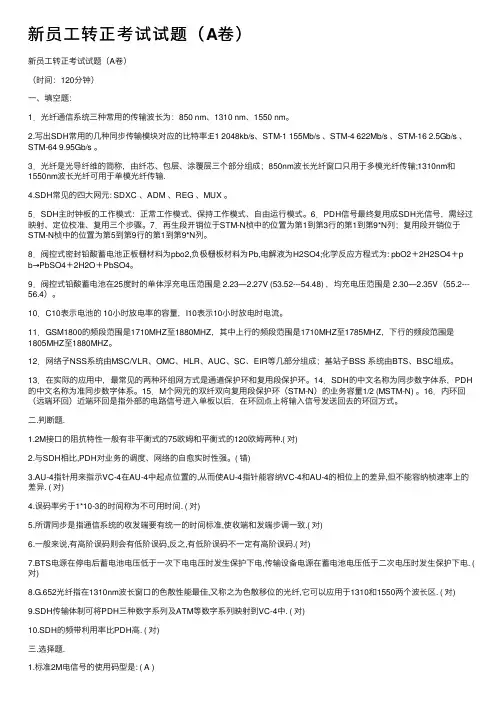 新员工转正考试试题（A卷）