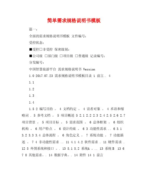 简单需求规格说明书模板