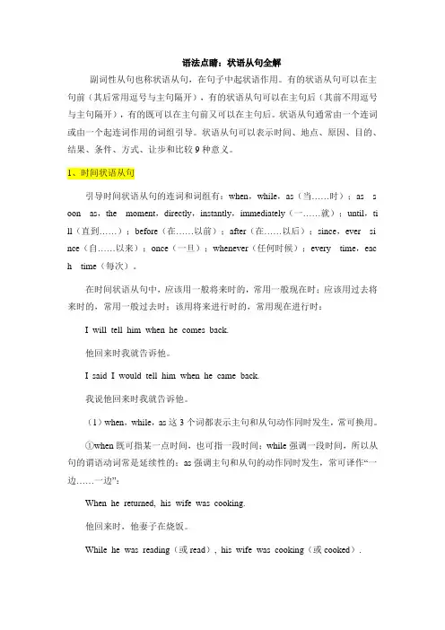 外研版高中英语必修5 Module5 语法点睛：状语从句全解